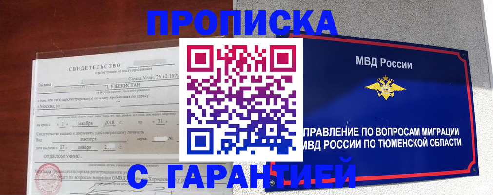 временная регистрация надежно в Дальнереченске