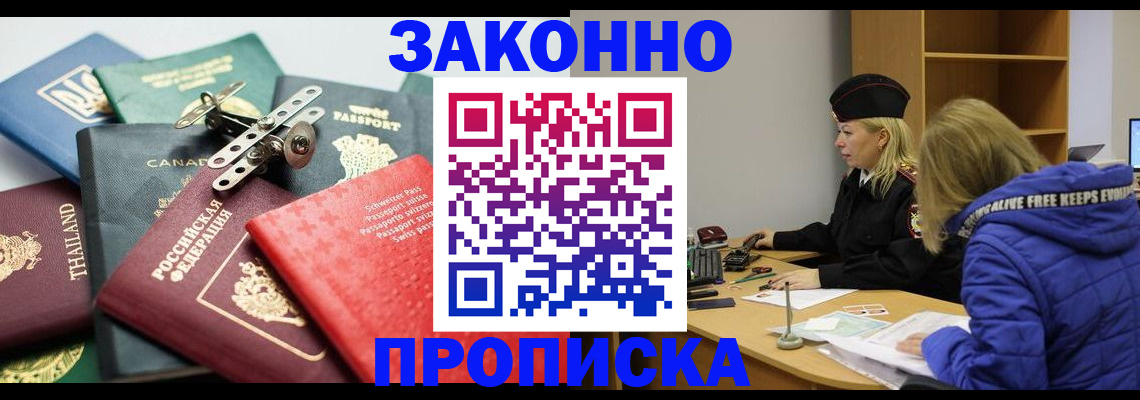 прописка для кредита в Дальнереченске