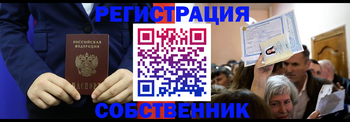 прописка в Дальнереченске