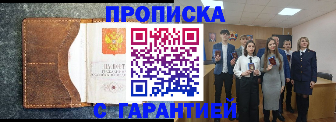 прописка 2025 в Дальнереченске