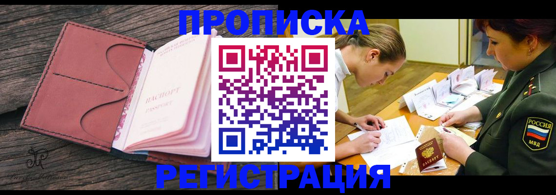 прописка гарантия в Дальнереченске