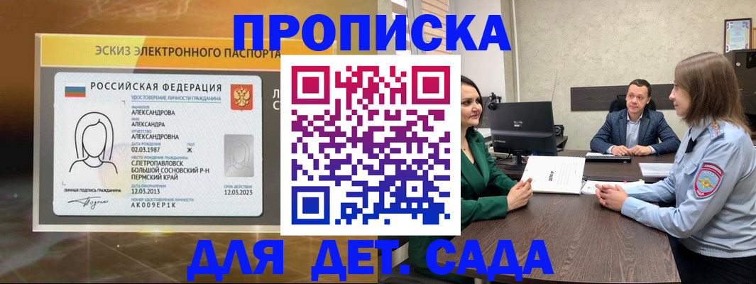 прописка законно в Дальнереченске